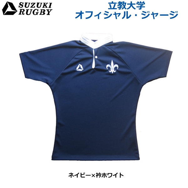 SUZUKI RUGBY スズキ ラグビー 立教大学オフィシャル・ジャージ セミ
