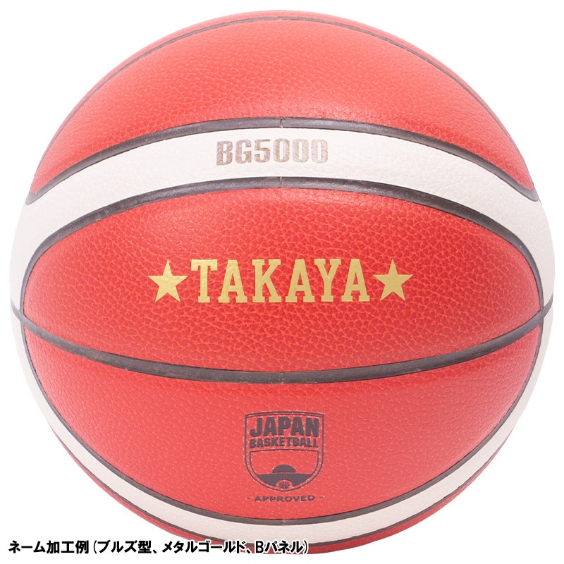 数量限定割引】【名入れ無料】 molten モルテン バスケットボール 5号