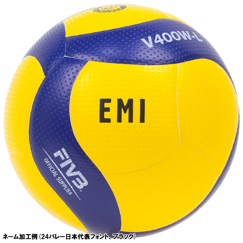 名入れ無料】 MIKASA ミカサ バレーボール 検定球 軽量4号 V400W-L