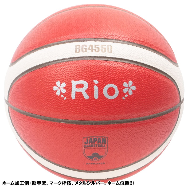 ボールとバッグの名入れ無料】 molten モルテン バスケットボール 6号