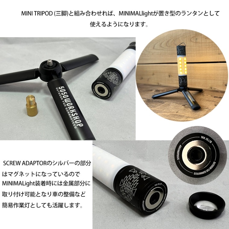 5050WORKSHOP スクリュー アダプター ミニマライトを置き型ランタン
