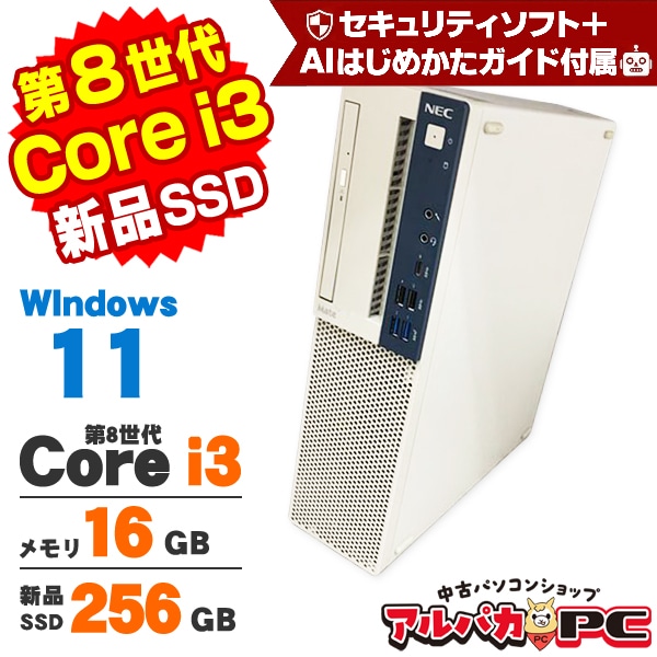 NEC Mate MKL36/E-4 第8世代 Core i3 8100 メモリ16GB 新品SSD256GB
