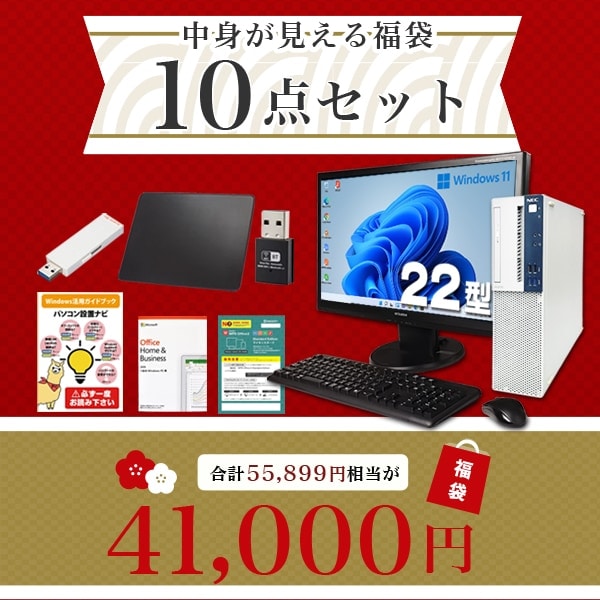 Microsoft Office 2019搭載】【2025年福袋】 Windows11 おまかせ