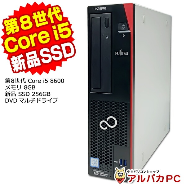 富士通 ESPRIMO D588/T 第8世代 Core i5 8600 メモリ8GB 新品SSD256GB