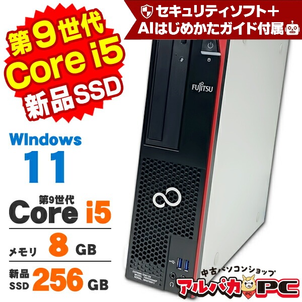 富士通 ESPRIMO D588/C 第9世代 Core i5 9500 メモリ8GB 新品SSD256GB