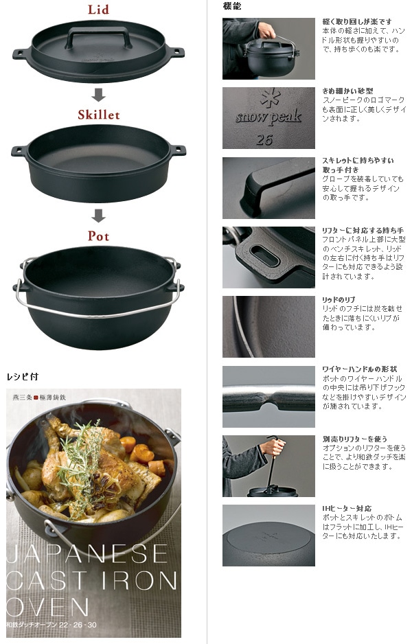 スノーピーク-SNOWPEAK 和鉄ダッチオーブン26ならアシーズブリッジが