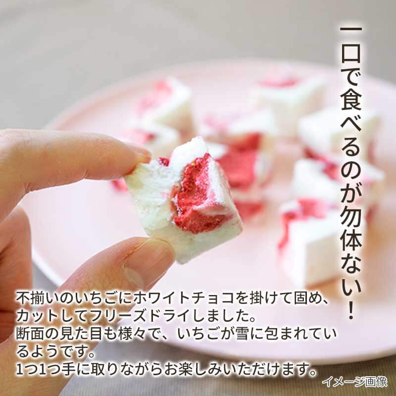 いちごの雪どけ4袋セット｜フリーズドライならアスザックフーズ公式通販