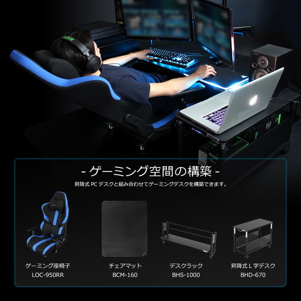 4589946136609 Bauhutte バウヒュッテ ローデスク 昇降式 ゲーミング