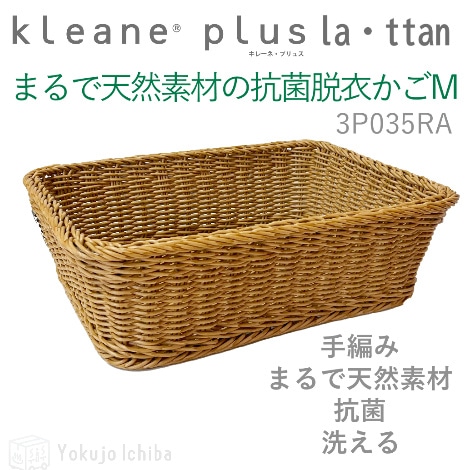 高品質 籐製脱衣カゴ 長角 2色 W53×D37×H15cm｜ヤマコー