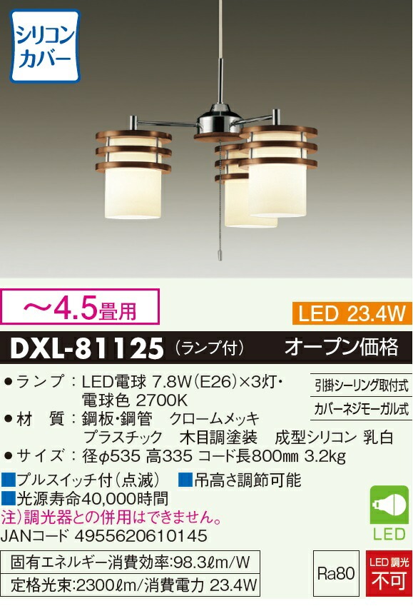 大光電機 シャンデリア DXL81125 | シャンデリア（屋内用）,3畳～4.5畳