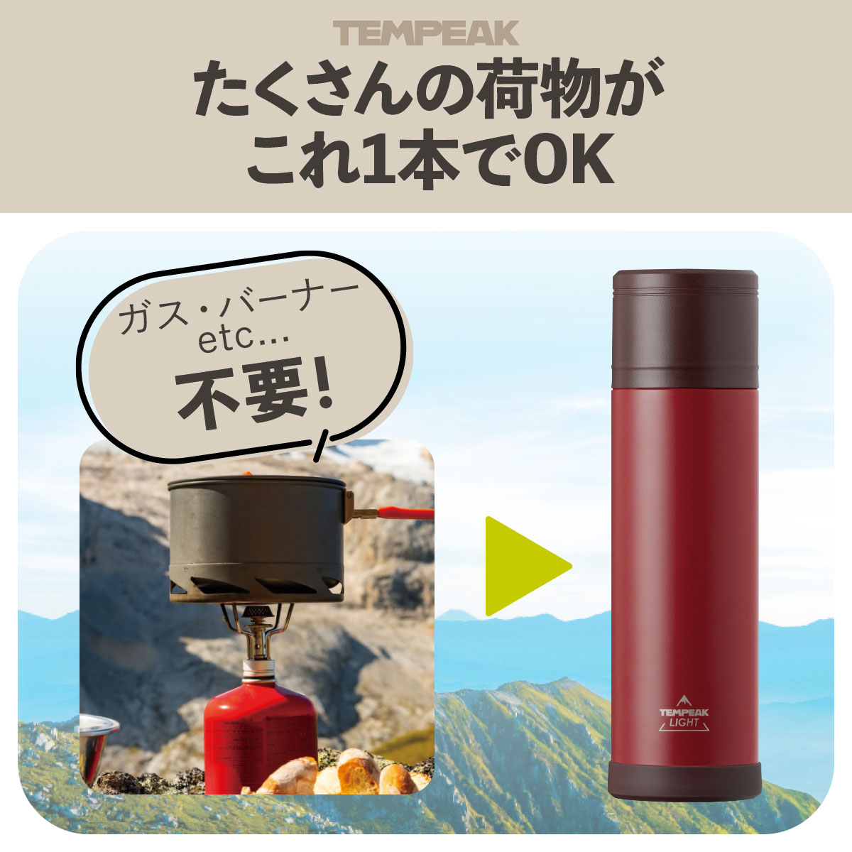 TEMPEAK LIGHT（テンピークライト）超保温ボトル 軽量タイプ 国内最高