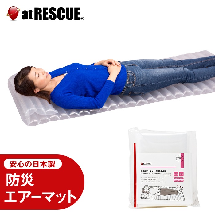 防災月間セール 10％off】AIR GOLON/エアーゴロン 空気で膨らませる