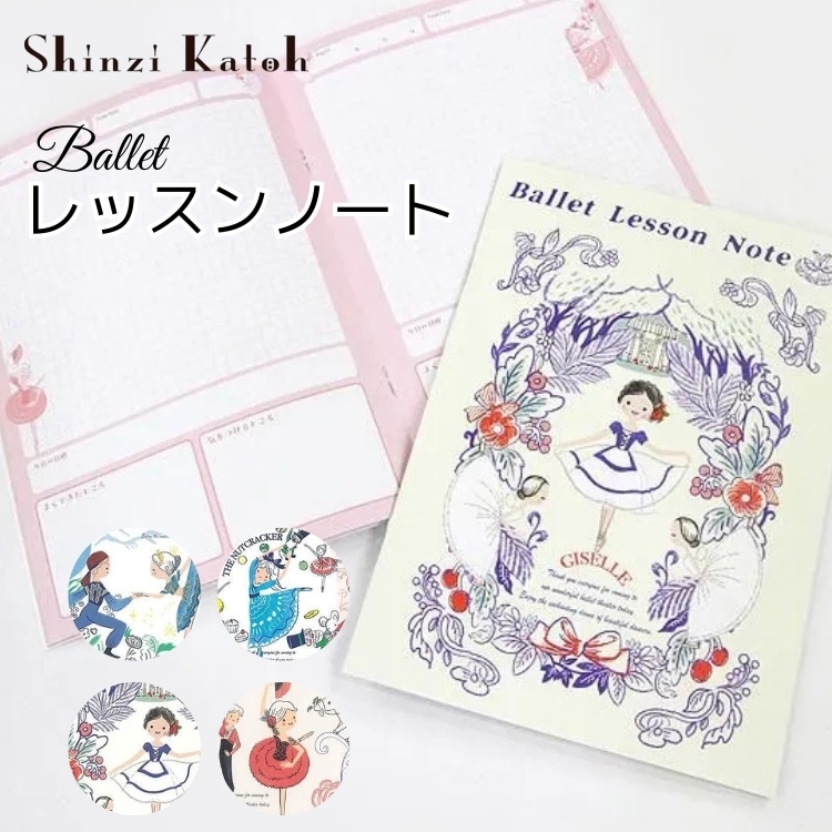バレエショップ アラベスクバレエ レッスン ノート A5サイズ【shinzi