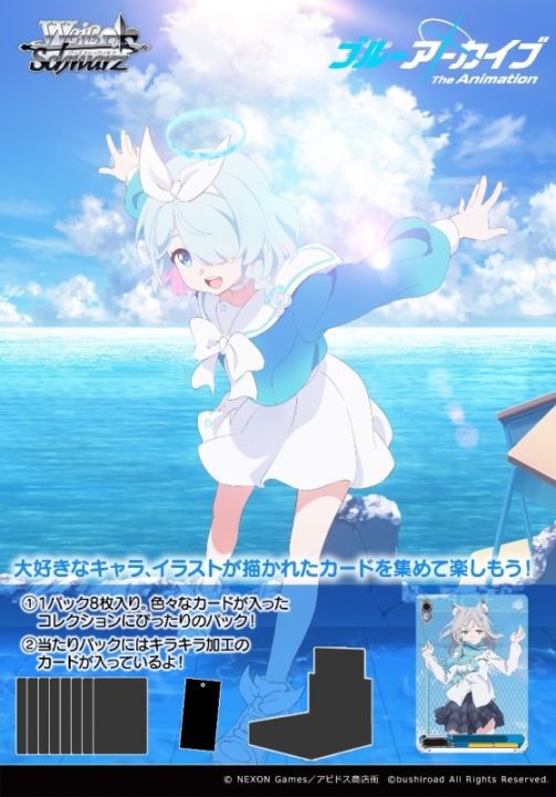 BOX】ヴァイスシュヴァルツ ブースターパック ブルーアーカイブ The