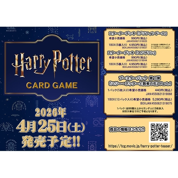 2026年4月25日発売 予約商品】【送料込み】【BOX】Harry Potter カード