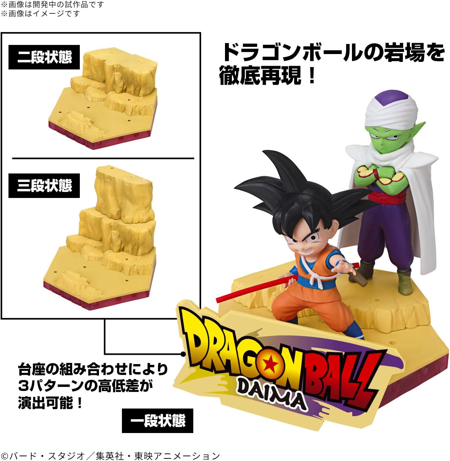 送料無料対象外】ドラゴンボールDAIMA 孫悟空 (ミニ) & ピッコロ (ミニ