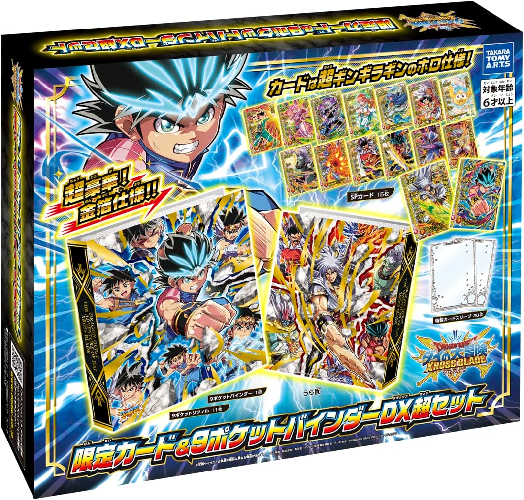 ドラゴンクエスト ダイの大冒険 クロスブレイド 限定カード ＆ 9