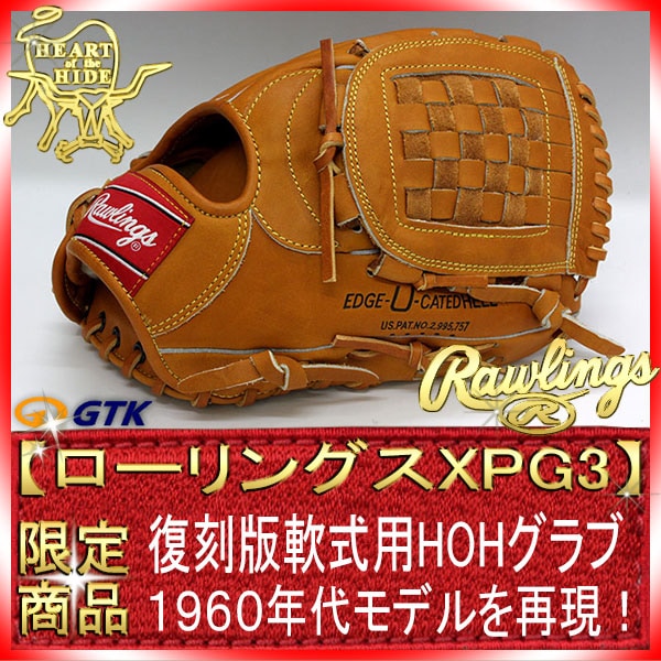 ローリングス HOH復刻1960年代モデル GR5F-XPG3C 軟式グラブ/グローブ