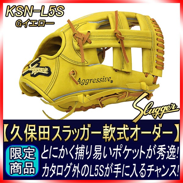 久保田スラッガー 軟式オーダーグローブ 辻選手モデル L5S W-13 K9