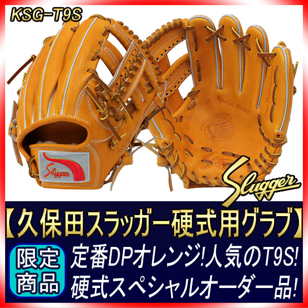 久保田スラッガー 硬式オーダーグローブ T9S W-14 辻トジ Hラベル DP