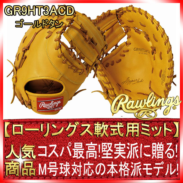 ローリングス GR9HT3ACD ゴールドタン ハイパーテック 2019年モデル