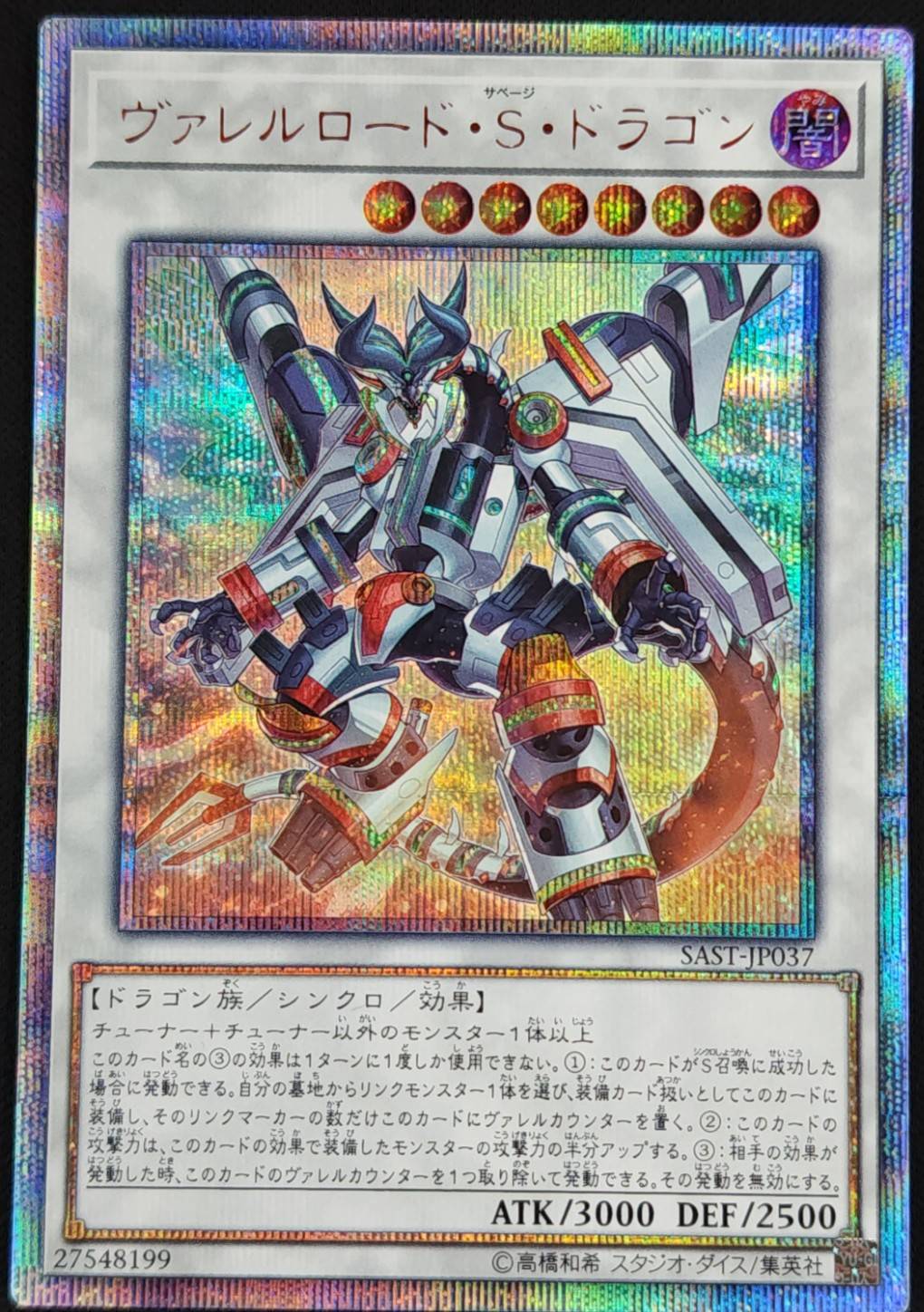 状態B】ヴァレルロード・S・ドラゴン[20thｼｰｸﾚｯﾄ](SAST-JP037