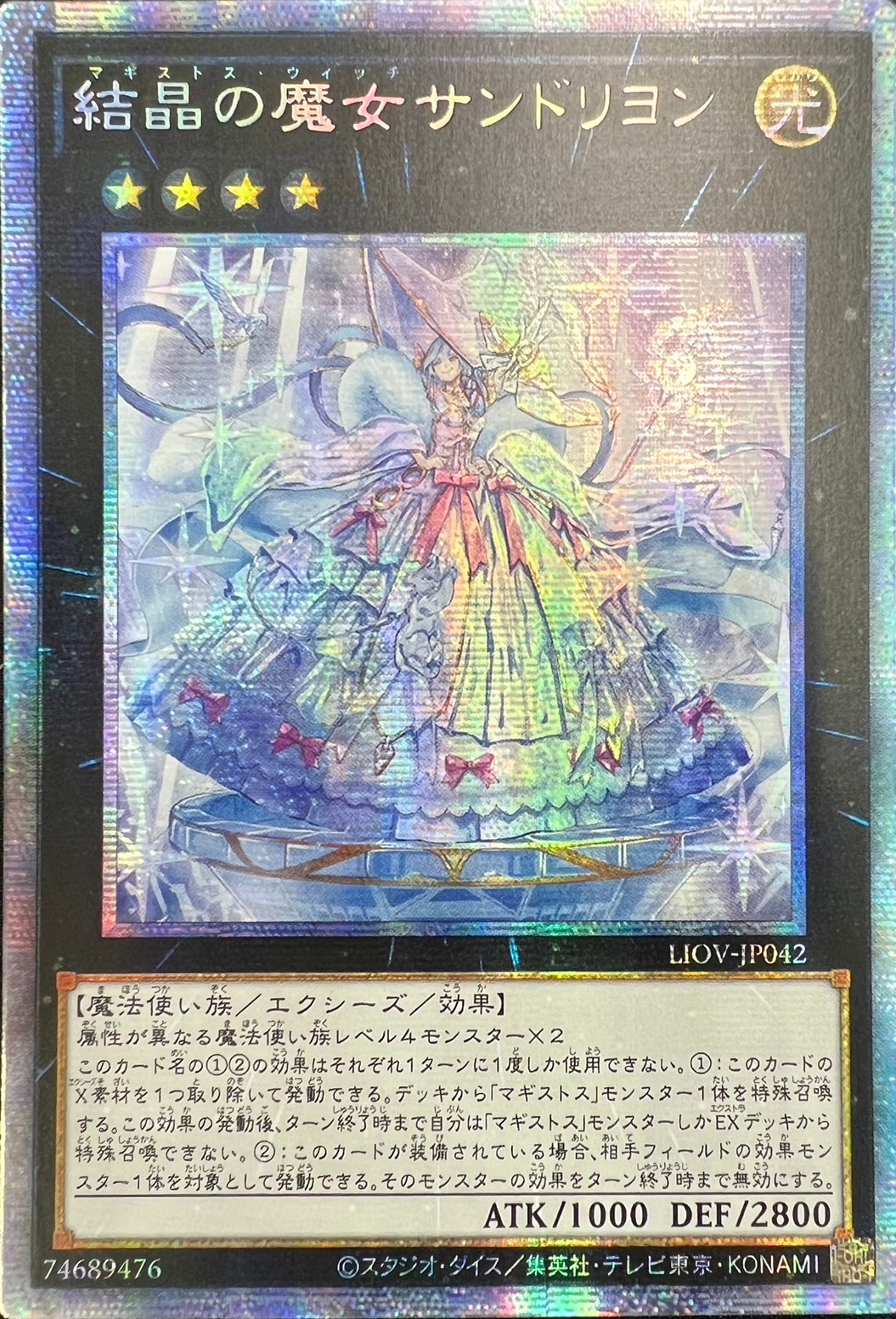 結晶の魔女サンドリヨン[ｱｼﾞｱﾌﾟﾘｽﾞﾏﾃｨｯｸｼｰｸﾚｯﾄ](LIOV-JP042) | 遊戯王