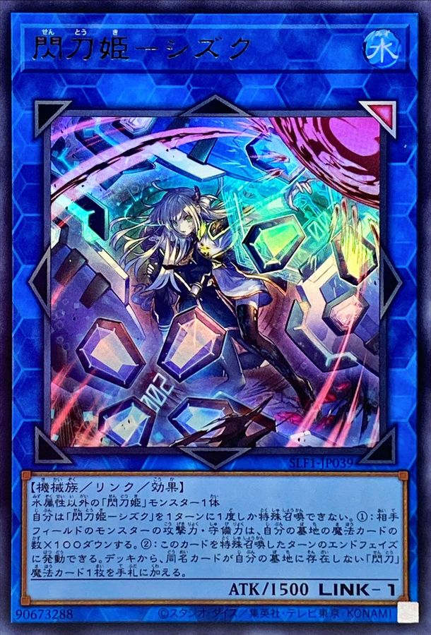 状態B】閃刀姫-シズク《イラスト違い》[ｳﾙﾄﾗ](SLF1-JP039) | 遊戯王