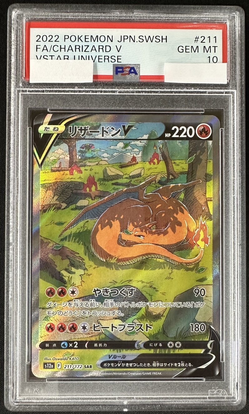 リザードンV《PSA10》[SAR](S12a-211/172) | ポケモンカードゲーム