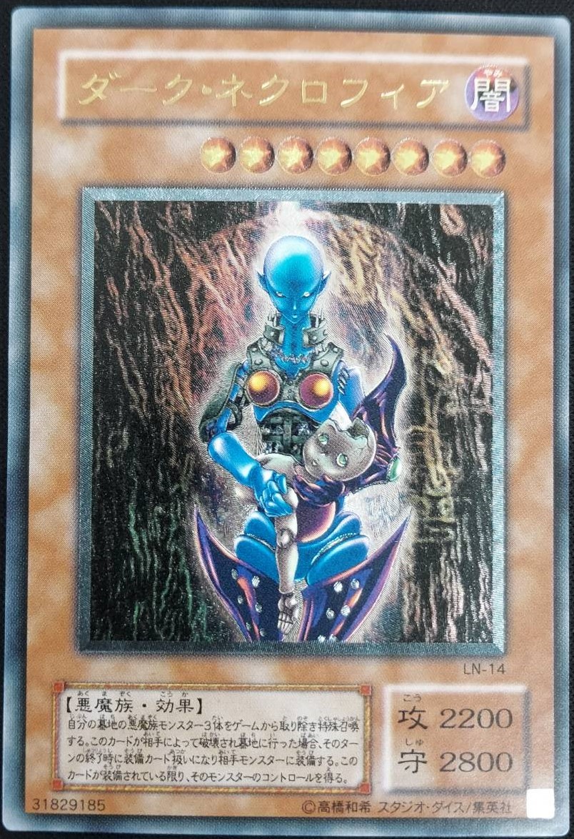 遊戯王2期 ダーク・ネクロフィア レリーフ LN-14 2f Amazon.co.jp