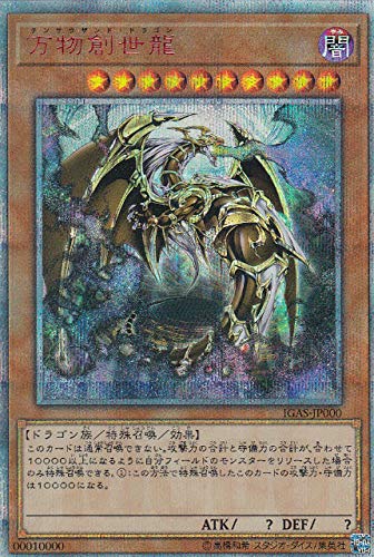 万物創世龍[10000ｼｰｸﾚｯﾄﾚｱ](IGAS-JP000) | 遊戯王,シングルカード,基本
