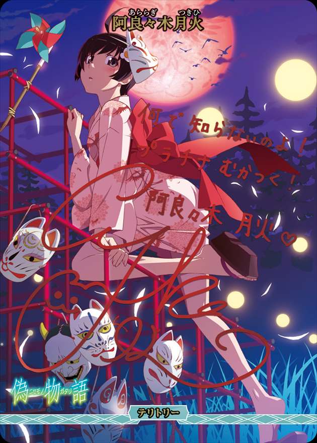 前日譚と後日譚(阿良々木月火) [BT](BB-MGS-004e) | すべての商品