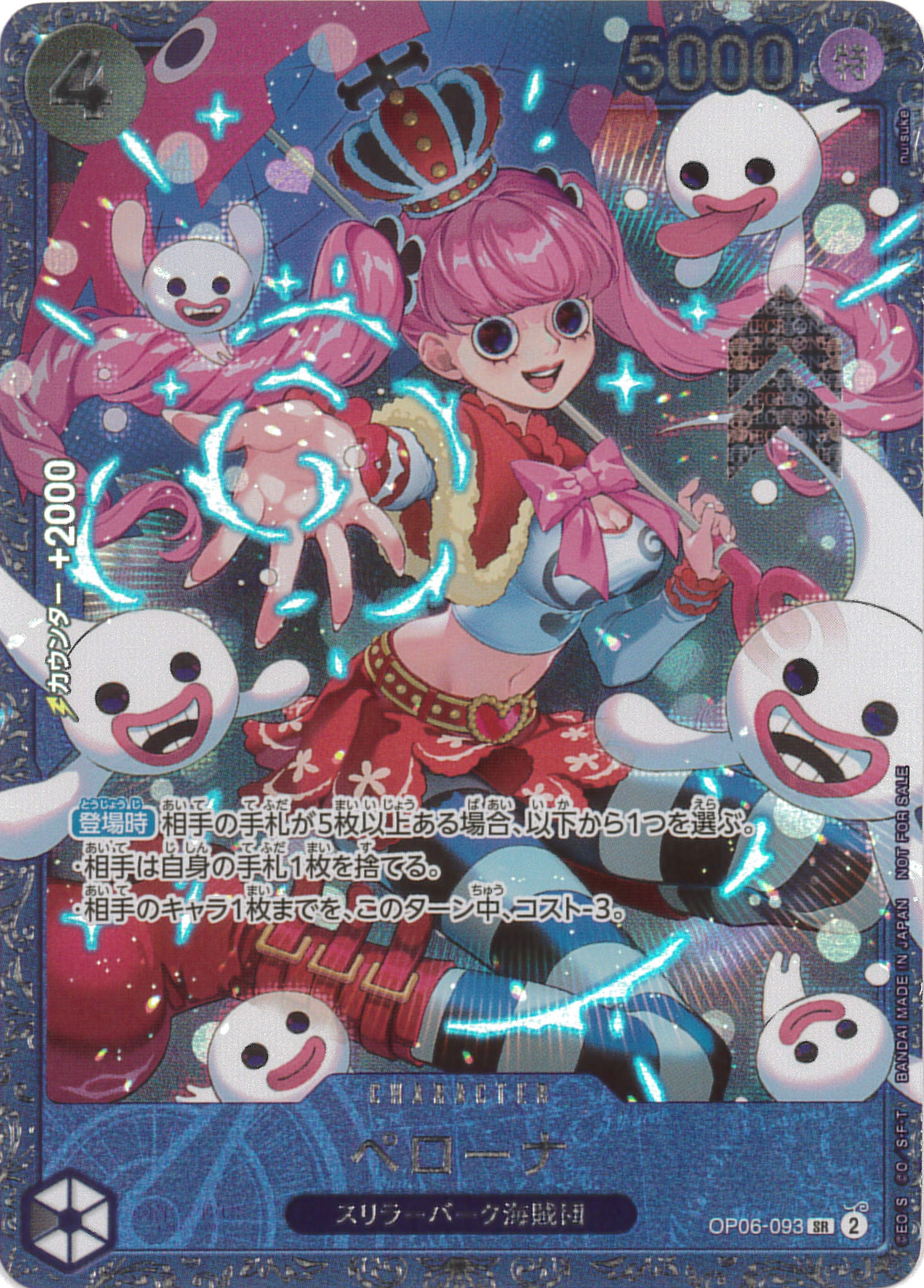 ペローナ《フラッグシップバトルベスト8記念品/未開封》[SR](OP06-093