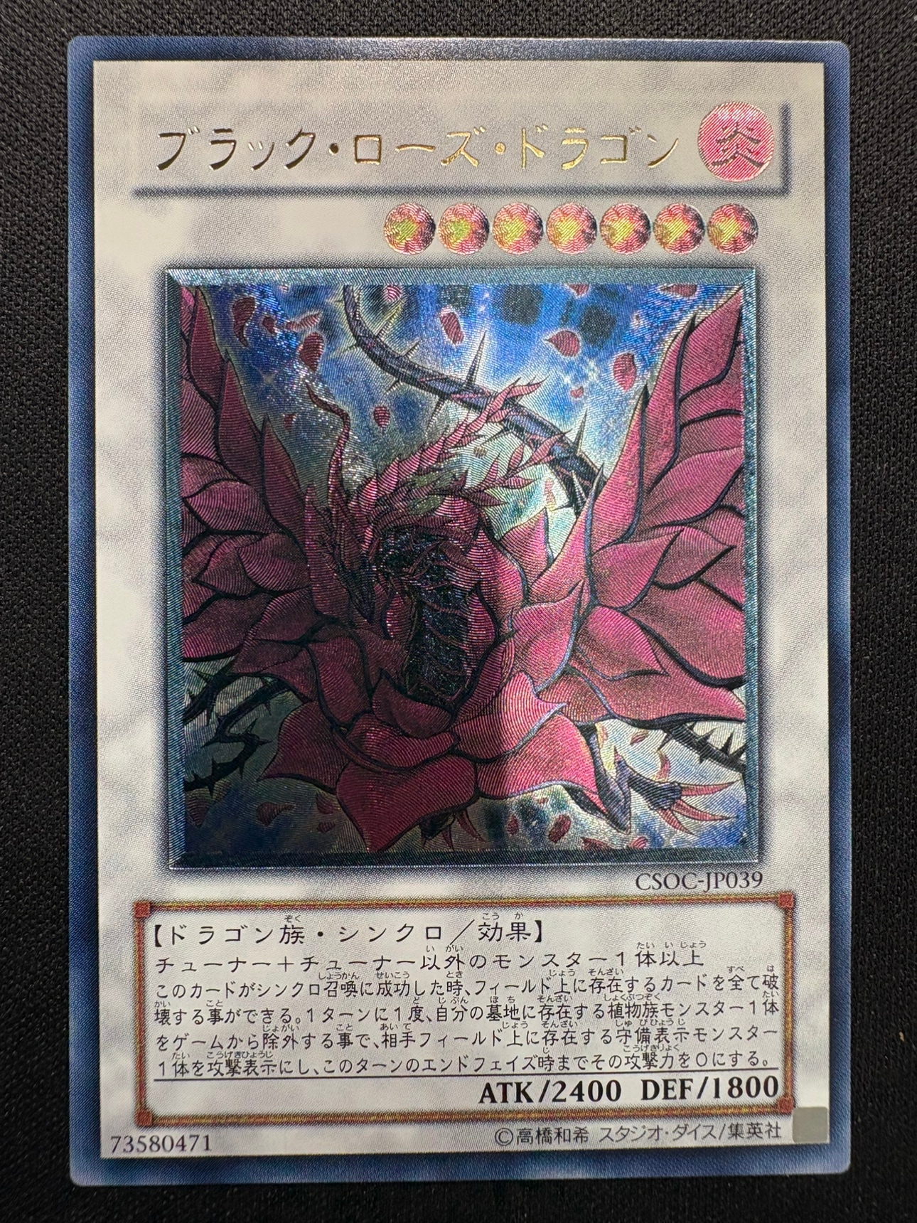 状態B】ブラック・ローズ・ドラゴン[ｱﾙﾃｨﾒｯﾄ](CSOC-JP039) | 遊戯王