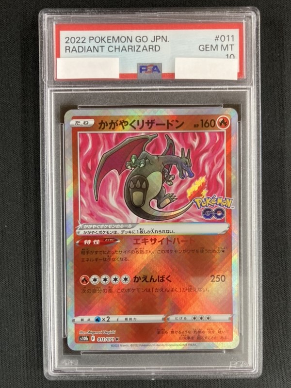 かがやくリザードン《PSA10》[K](S10b-011/071) | ポケモンカード