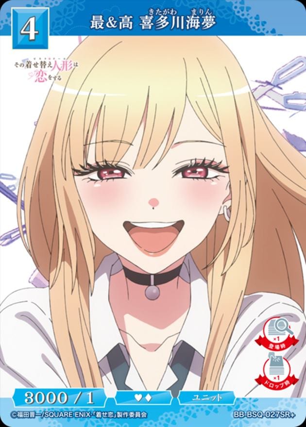 最&高 喜多川海夢[SR+](BB-BSQ-027) | ビルディバイドブライト