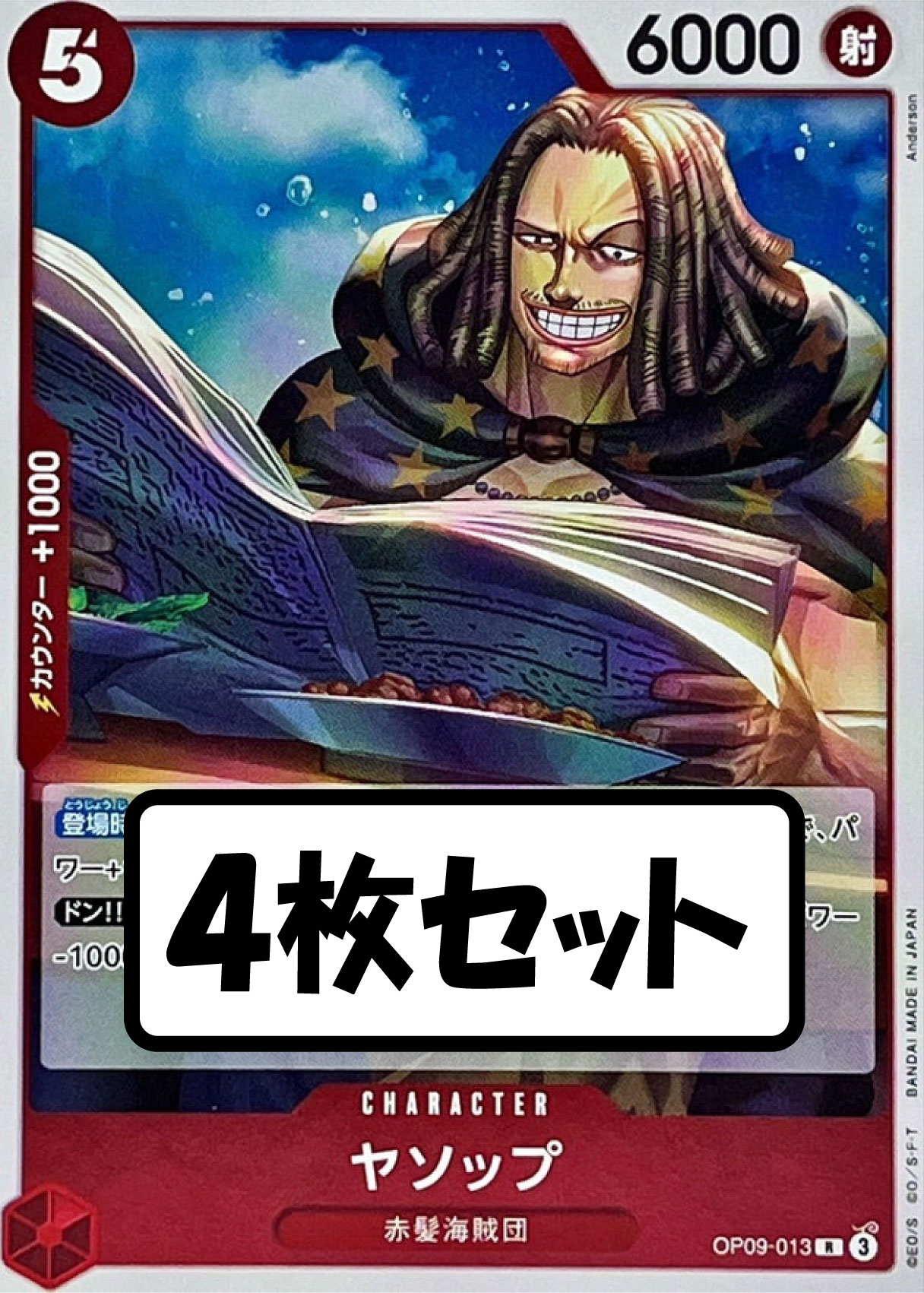 状態B】ヤソップ《4枚セット》[R](OP09-013) | ONE PIECEカードゲーム