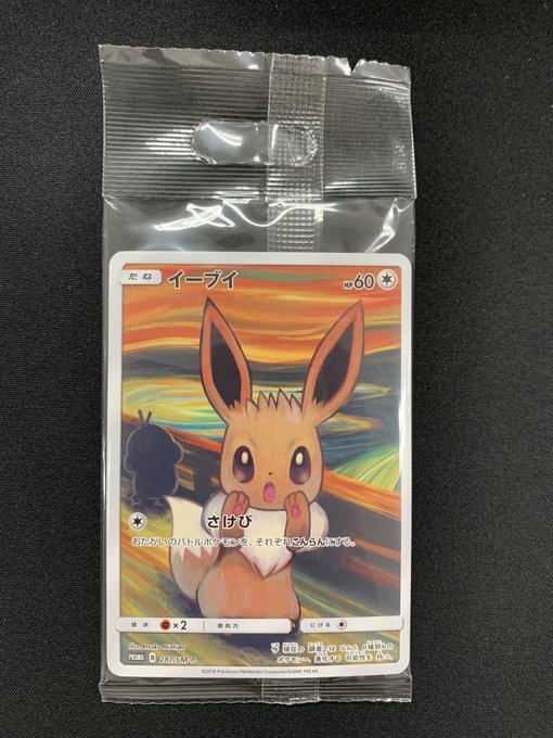 イーブイ《未開封》[P](SM-P-287) | ポケモンカードゲーム