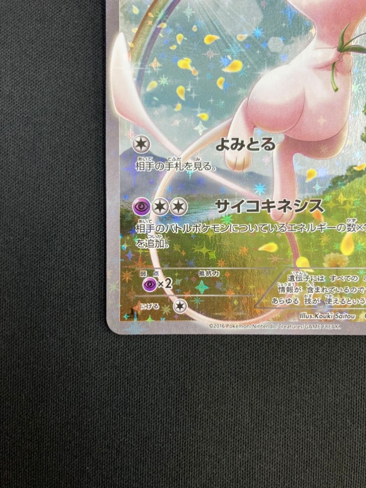 状態B】ミュウ[](CP5-017) | ポケモンカードゲーム,シングルカード