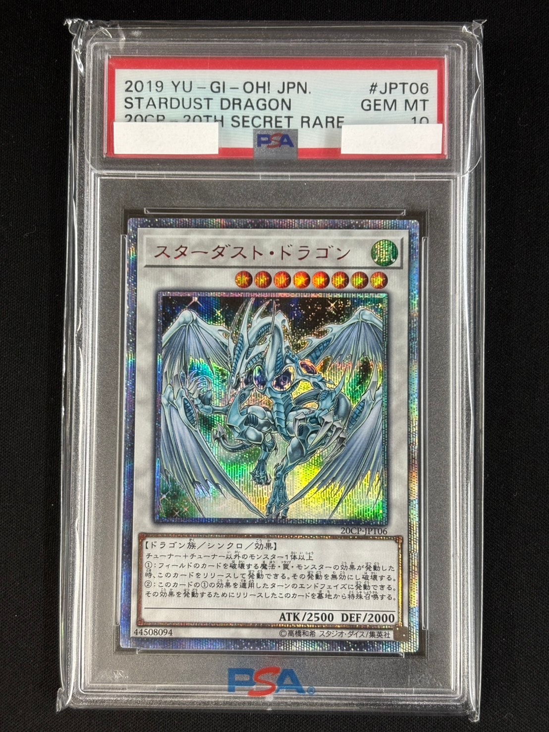 PSA10 スターダストドラゴン スターダスト・ドラゴン アルティメット