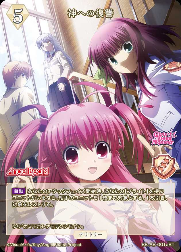 神への復讐(ゆり)[BT](BB-AB-001a) | ビルディバイドブライト