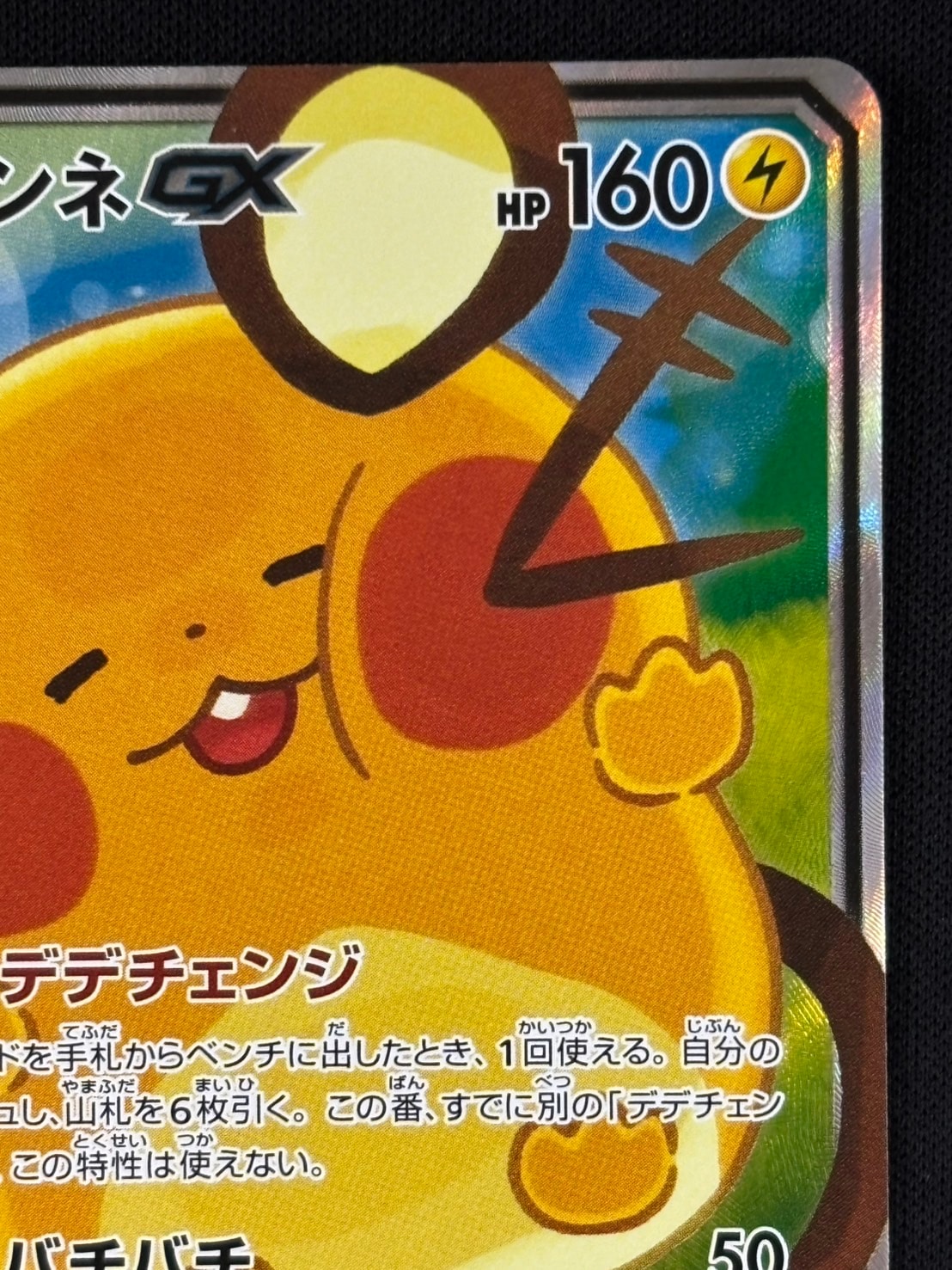 店頭同時出品中】【状態B】デデンネGX[SR](SM12a-175/173) | ポケモン