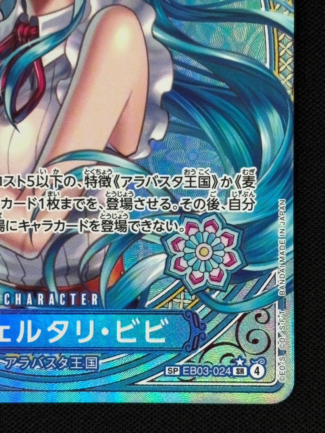 店頭同時出品中】【状態B】ネフェルタリ・ビビ[SP](EB03-024) | ONE