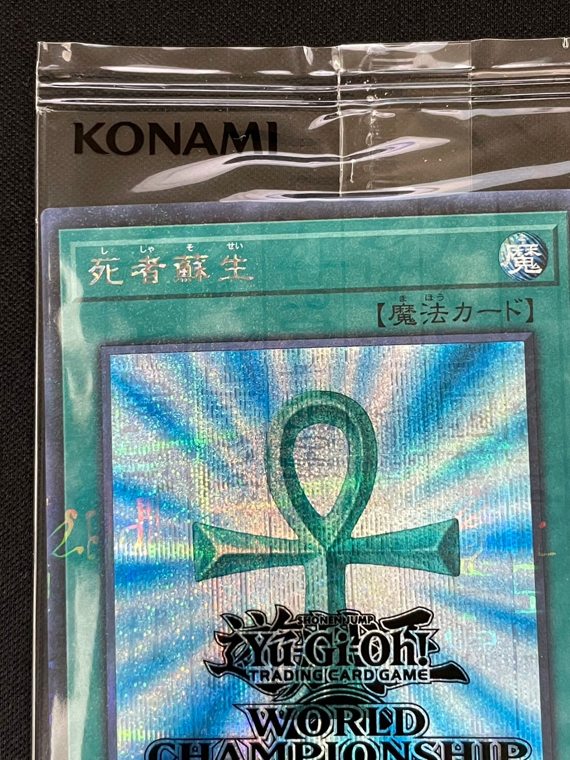 状態B】WORLD CHAMPIONSHIP 2019 『死者蘇生』《未開封》 [ﾐﾚﾆｱﾑｼｰｸﾚｯﾄ