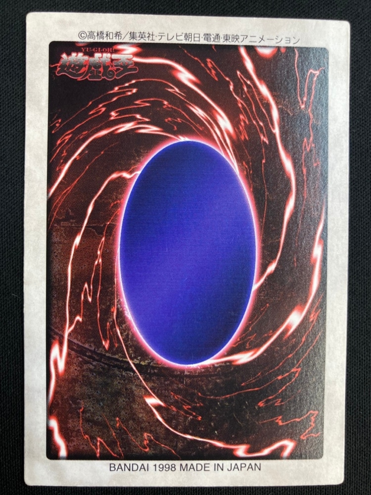 状態B-】邪悪なる鎖《バンダイ版》 | 遊戯王,特価,特価コレクション品