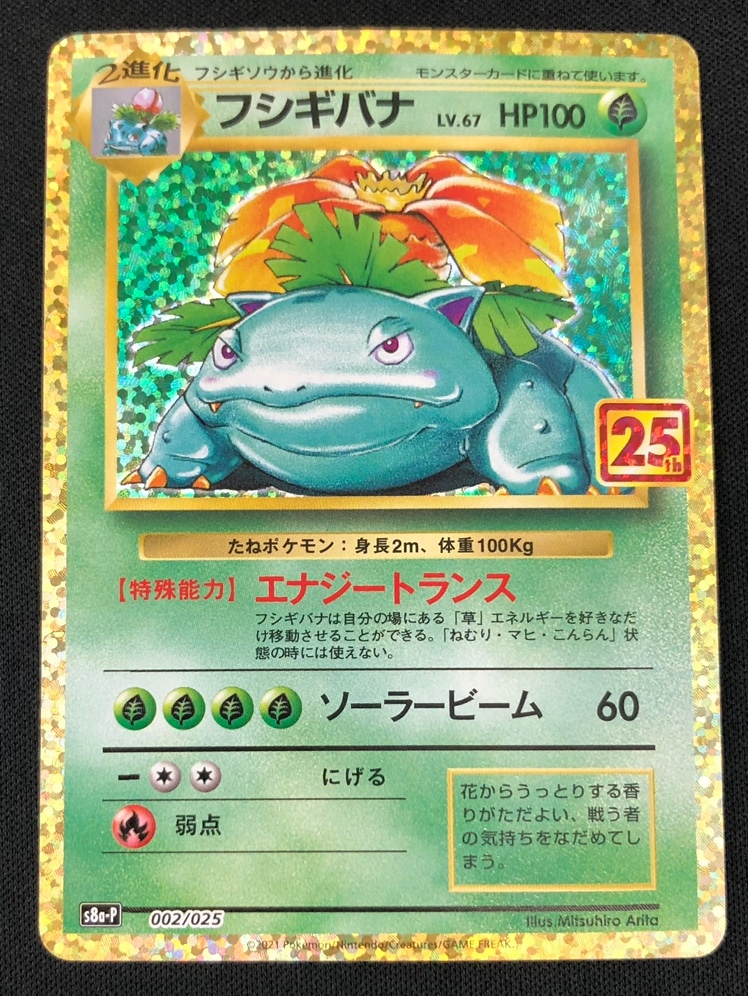 状態B】Venusaur/フシギバナ《英語》[](15/102) | ポケモンカード