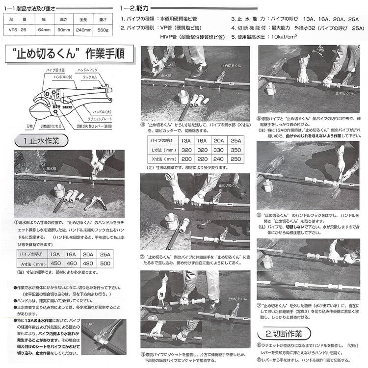 HIT 塩ビ管用簡易断水器 止め切るくん VPS-25 ヒット商事 東邦工機