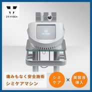 シミプラズマプロ ドクタービセア(Dr.Visea) 美肌美容機器 「プラズマ