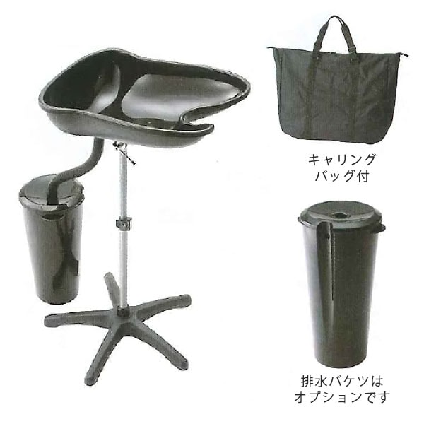 移動式シャンプー台・訪問美容チェア・シャンプーボウル