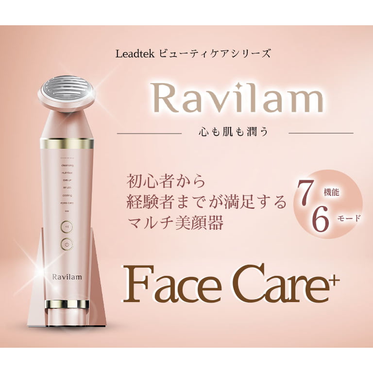 Leadtek（リードテック）美顔器 Ravilam Face Care+ ピンクゴールド